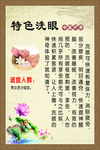 特色洗眼