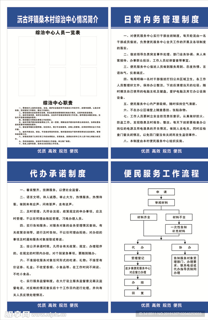 综治中心简介