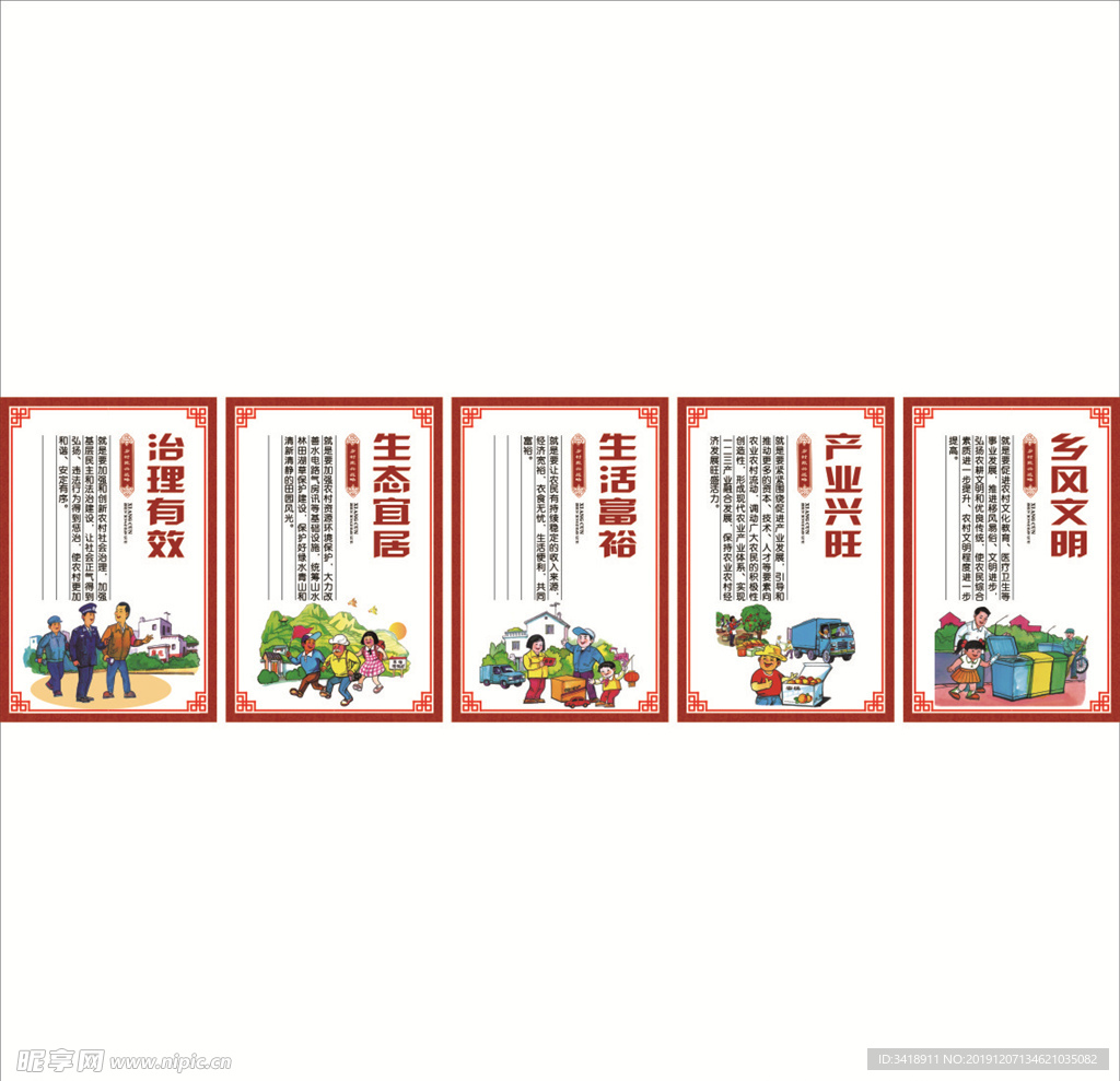 乡村振兴战略