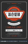 清仓促销
