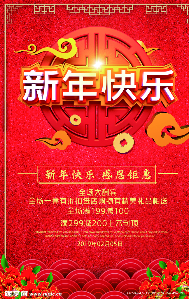 新年快乐