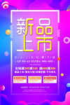 新品上市