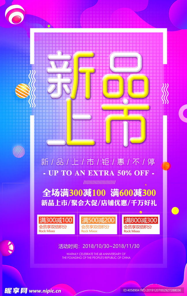 新品上市