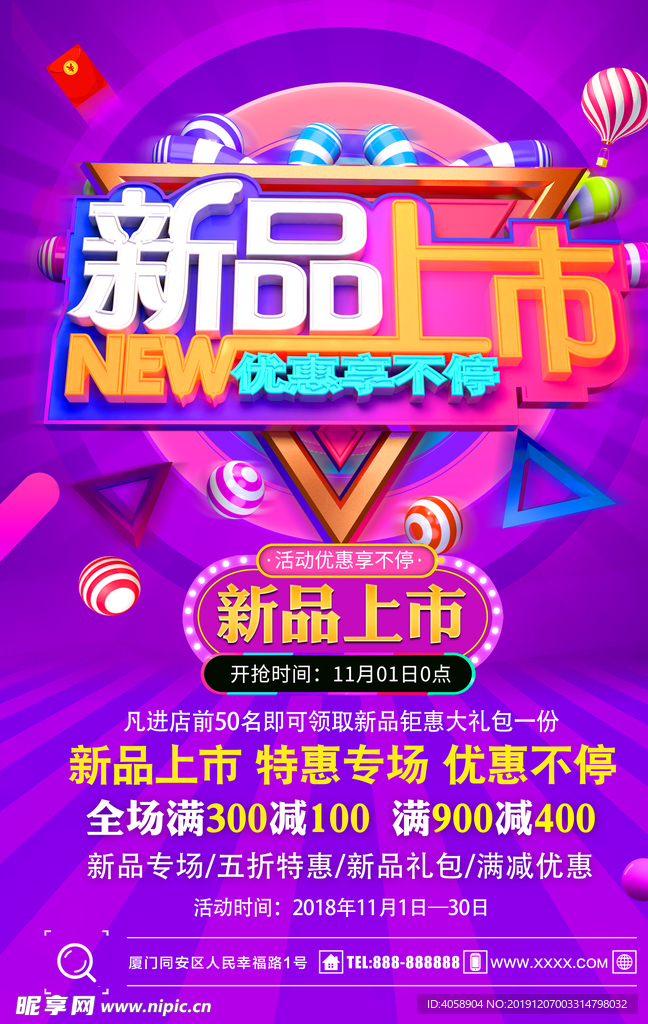 新品上市