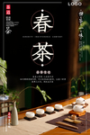 春茶