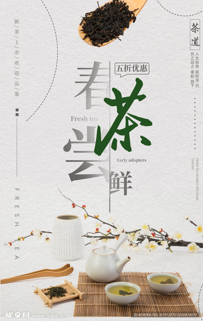 春茶