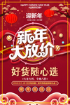 新年放价