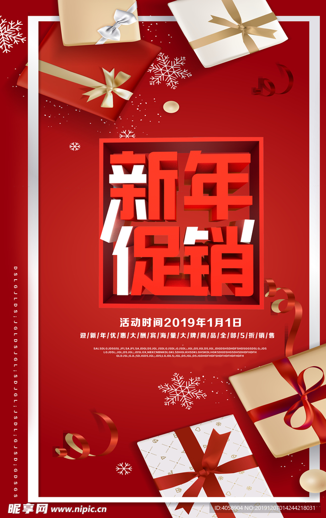 新年促销