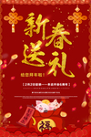 新春送礼