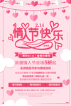 情人节快乐
