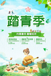 踏青季