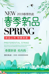 春季新品