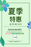 夏季特惠