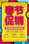 春节促销