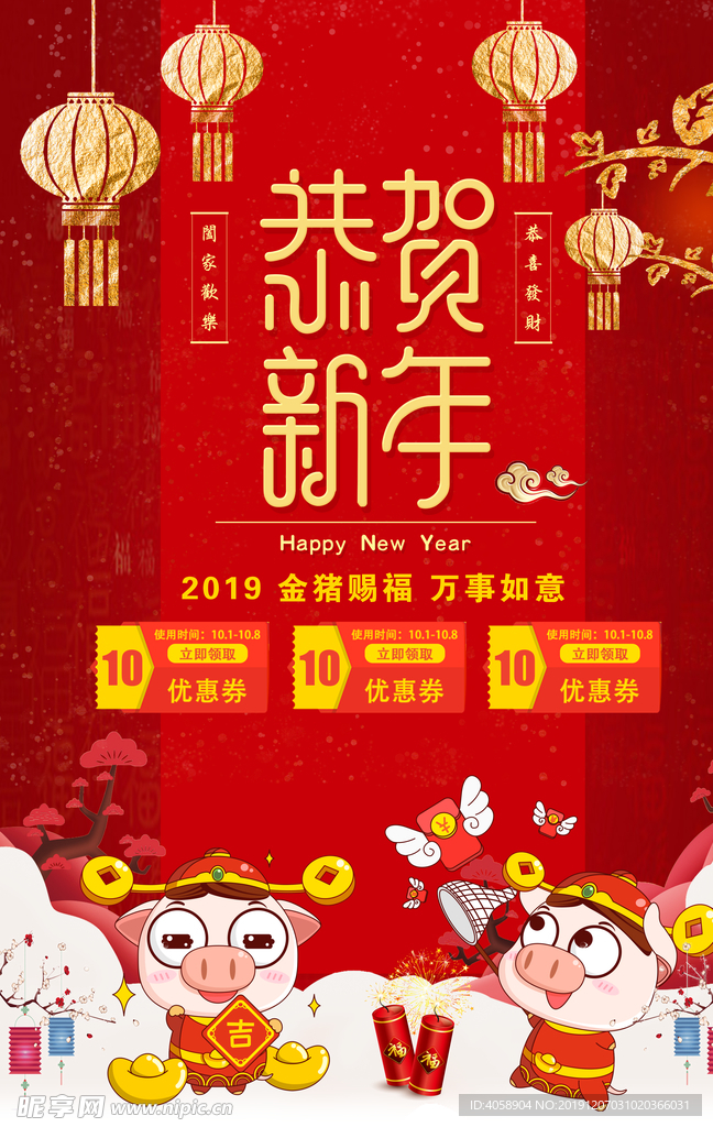 恭贺新年