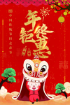 年终钜惠