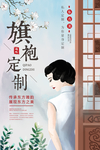 旗袍定制