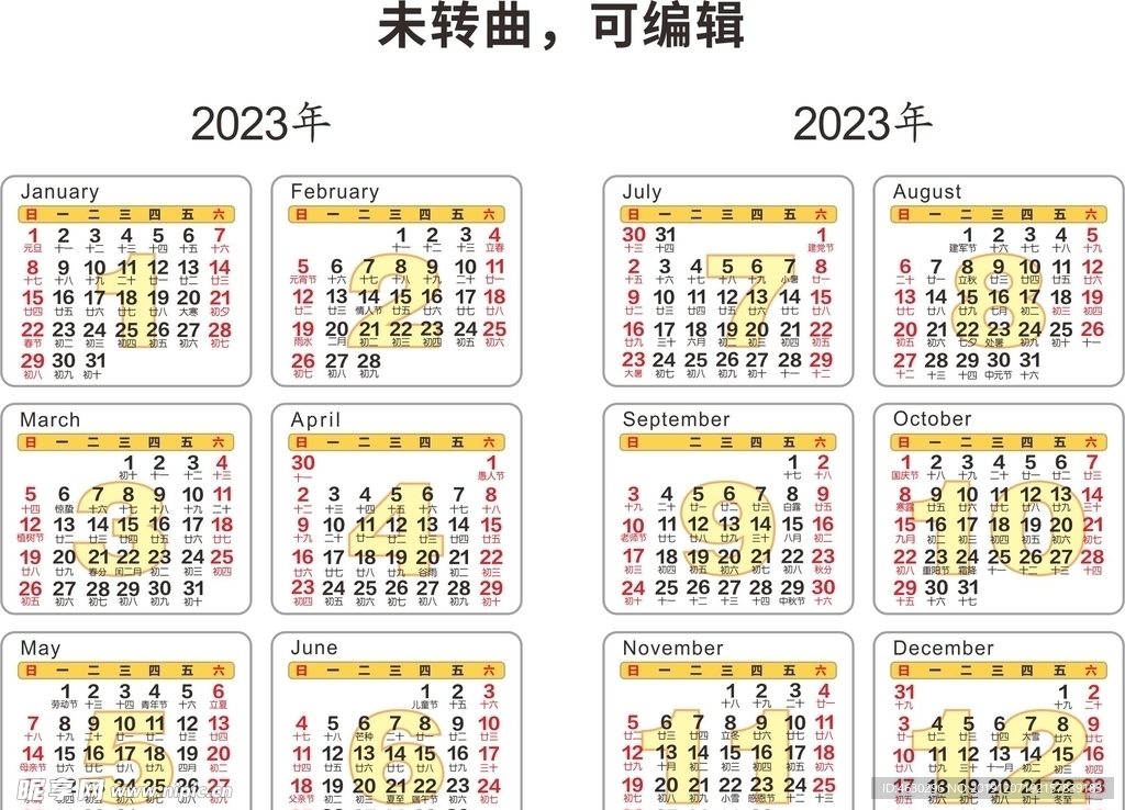 2023年日历 未转曲