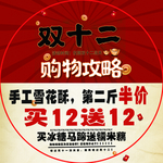 双十二地贴
