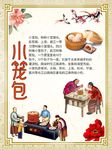 小笼包