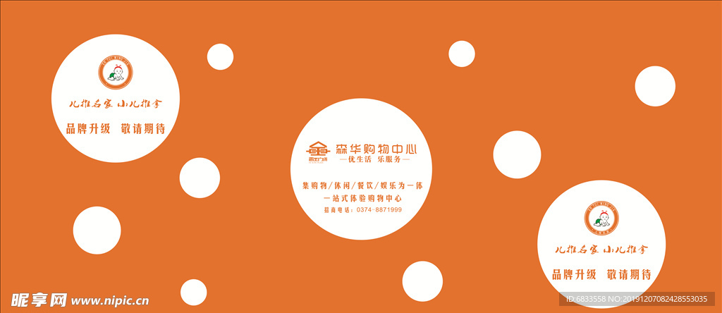 装修升级海报