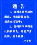 学校通告