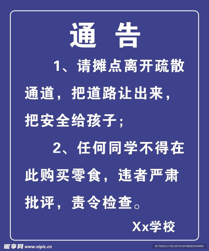 学校通告