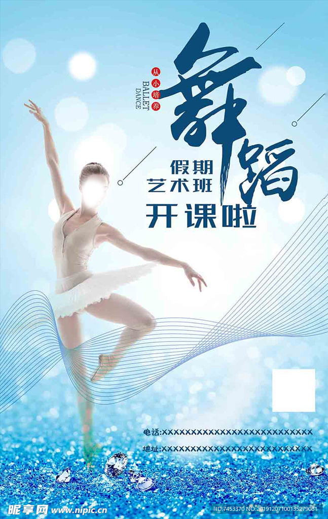 舞蹈