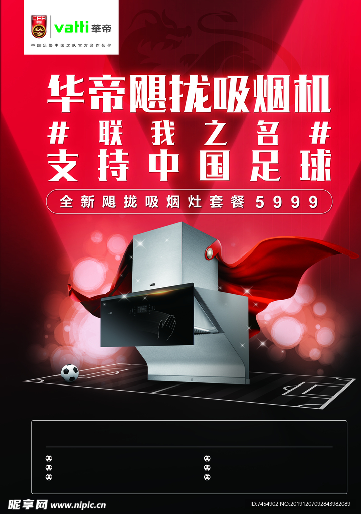 华帝