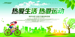 绿色时尚运动展板模板