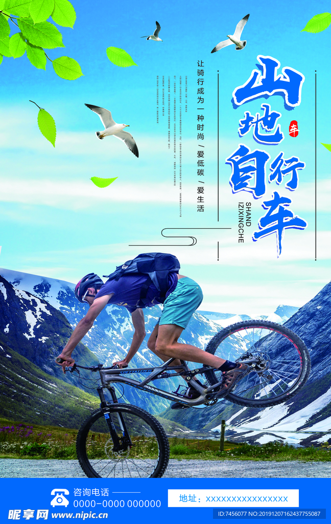 山地自行车海报模板