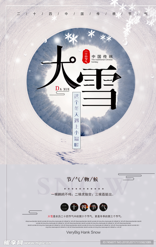 大雪二十四节气海报模板