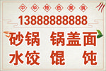 锅盖面