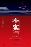 小寒