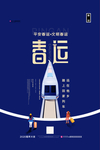 春运