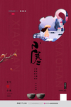 小寒