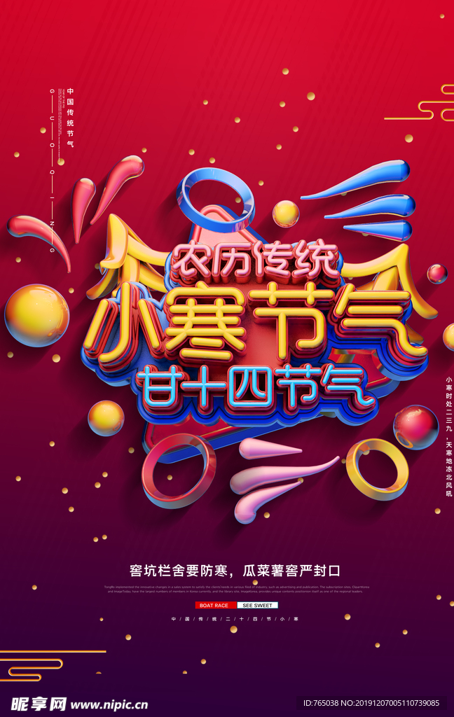 小寒
