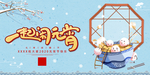 元宵节