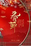 元宵节