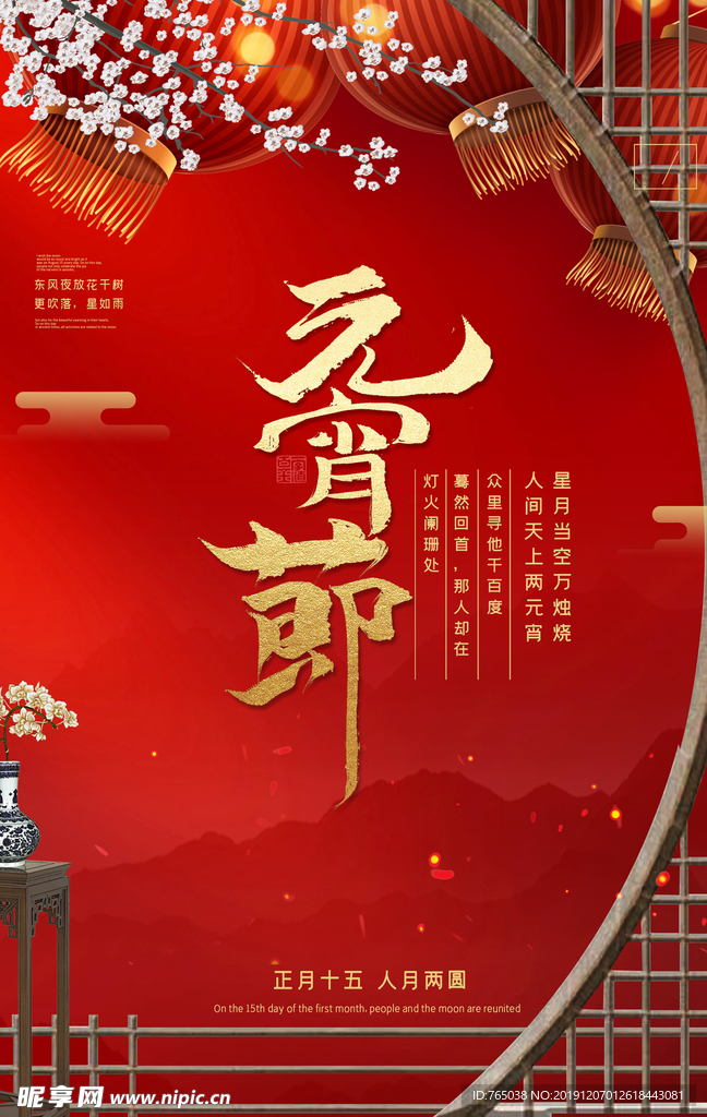 元宵节