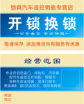 开锁换锁遥控锁名片
