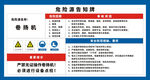 卷扬机危险源告知牌