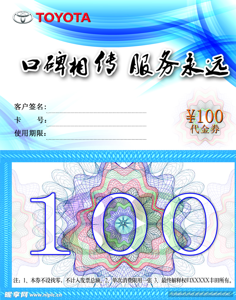 100元代金券