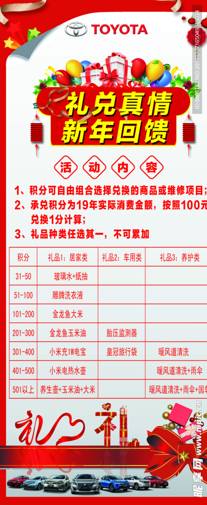 礼兑真情  新年回馈