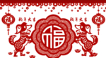 新年