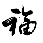 福