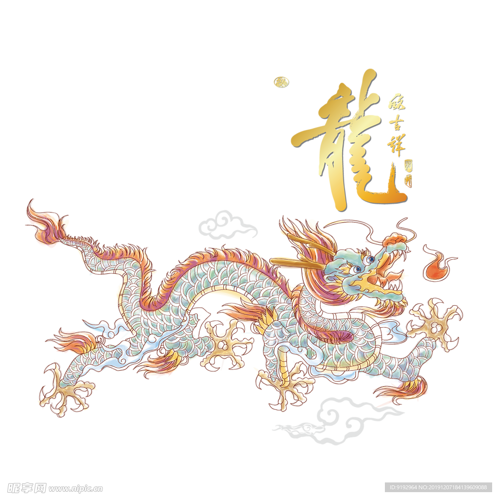 龙