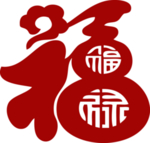 福