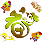 新年