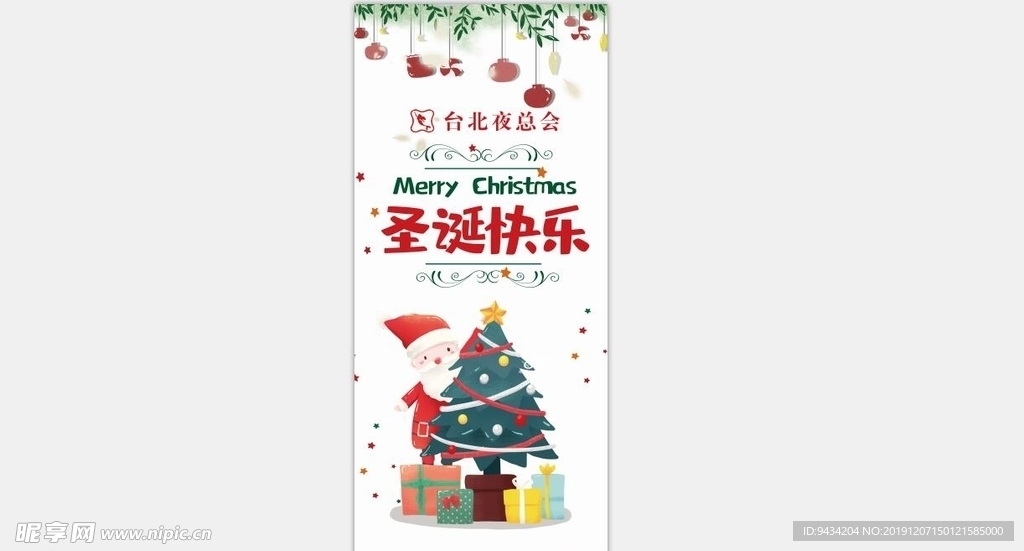 圣诞海报